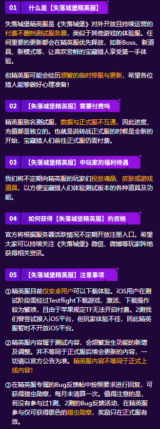 失落城堡精英服