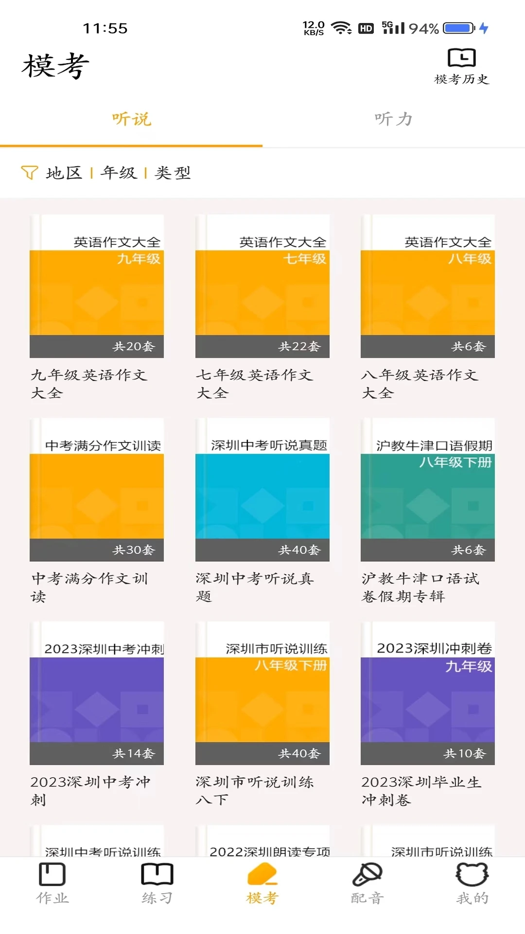 YOUTOO爱听说英语