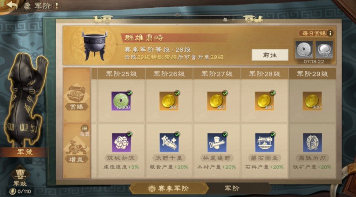 偃武手游赛季军策玩法与攻略