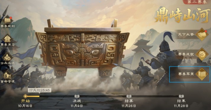 偃武手游赛季军策玩法与攻略