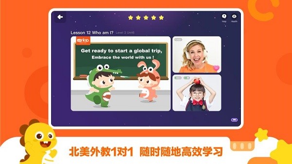 VIPKID学生版