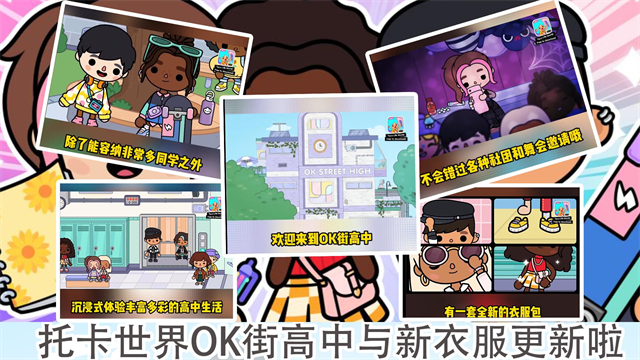 托卡世界三丽鸥小镇