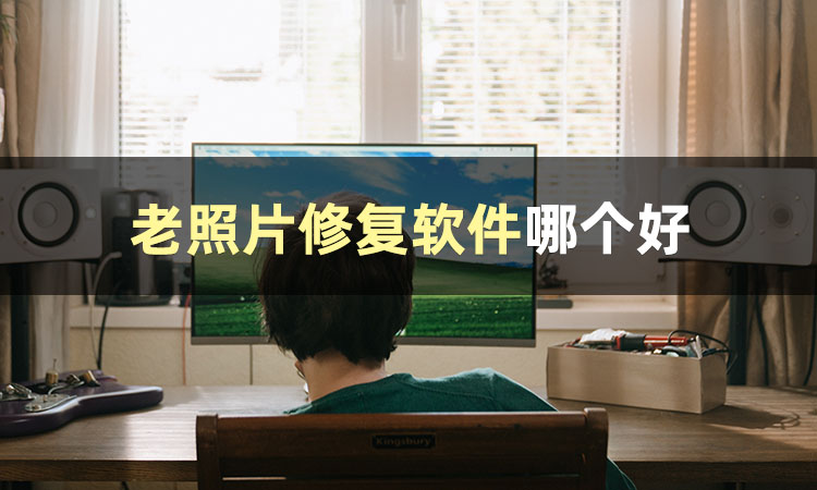 老照片画质修复