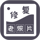智能修复老照片