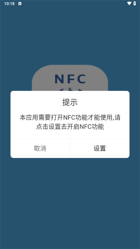NFC标签助手