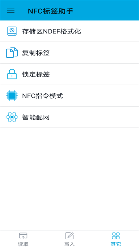 NFC标签助手