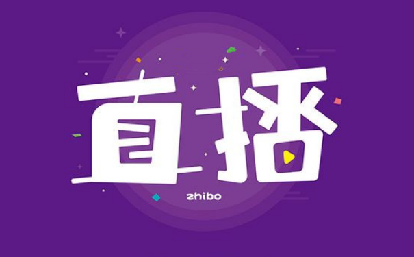 手机直播卖货软件