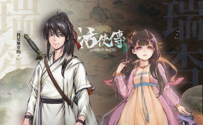 武侠rpg养成游戏