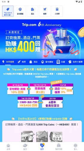 tripcomApp使用教程3