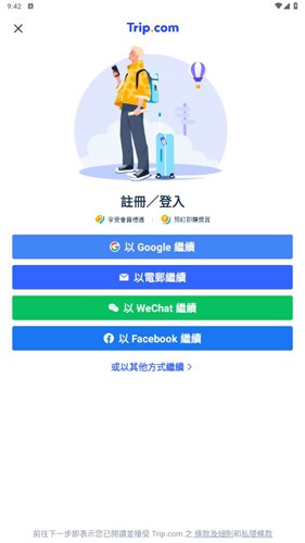 tripcomApp使用教程5