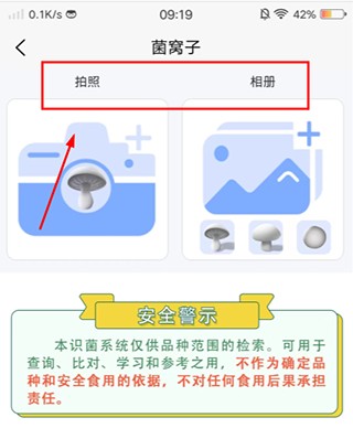 拍照识菌教程配图2