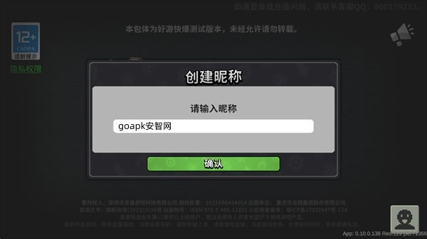 墨守孤城测试服