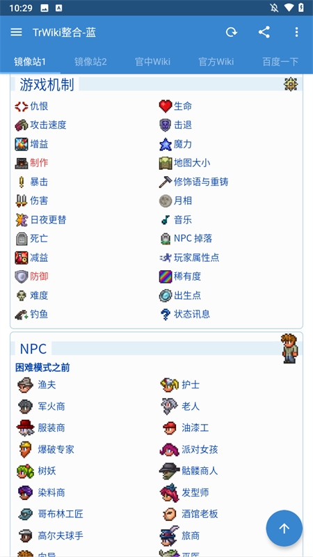 泰拉瑞亚wiki百科