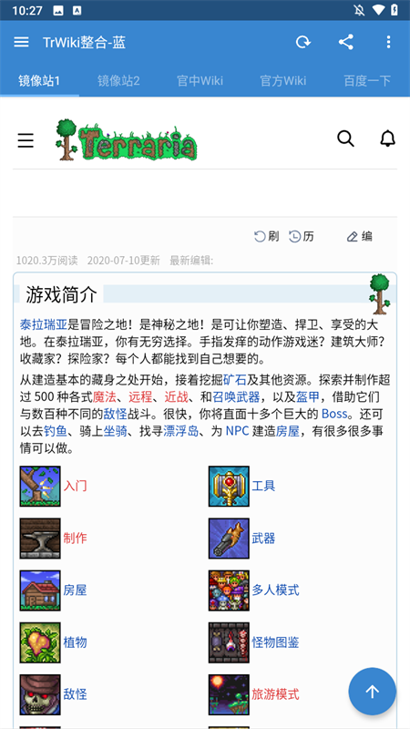 泰拉瑞亚wiki百科