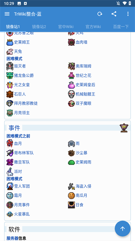 泰拉瑞亚wiki百科