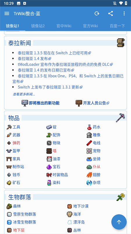 泰拉瑞亚wiki百科