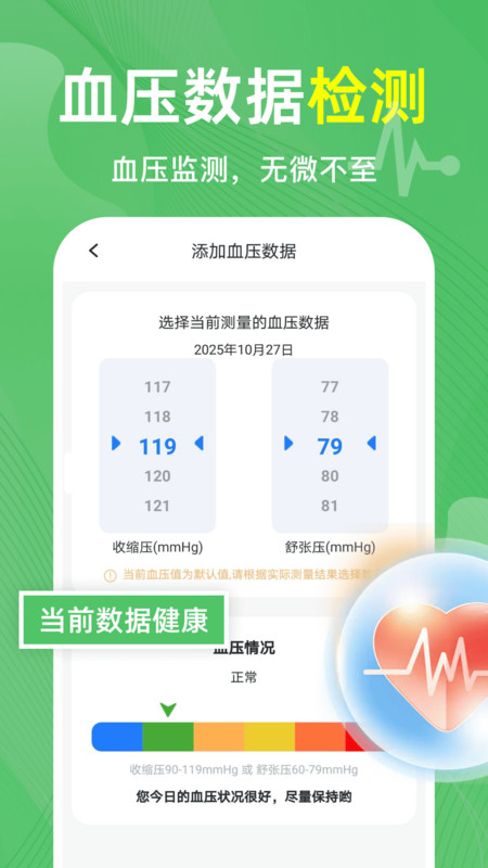 血压记录测血糖