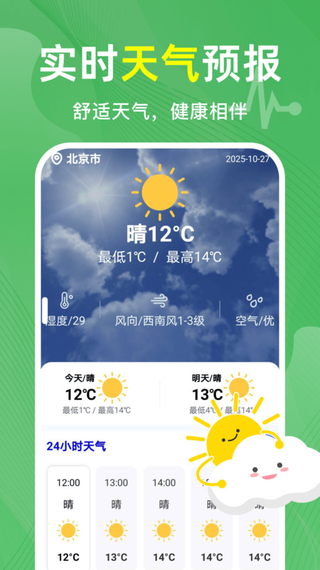 血压记录测血糖