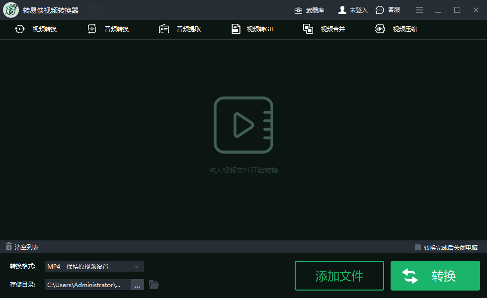 转易侠视频格式转换器