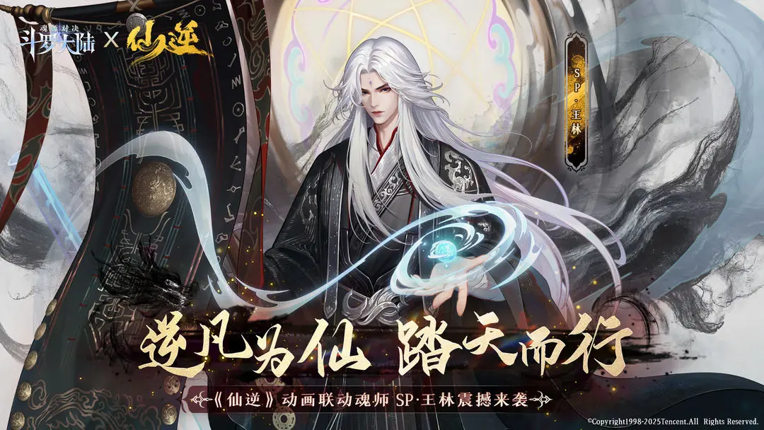 斗罗大陆魂师对决b服