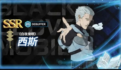 黑色四叶草魔法帝之道角色白夜魔眼西斯技巧