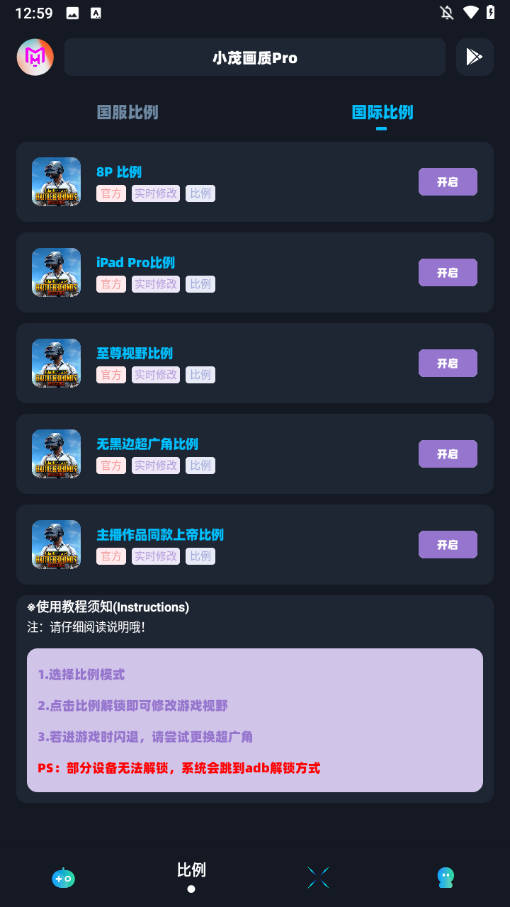 小茂画质助手Pro