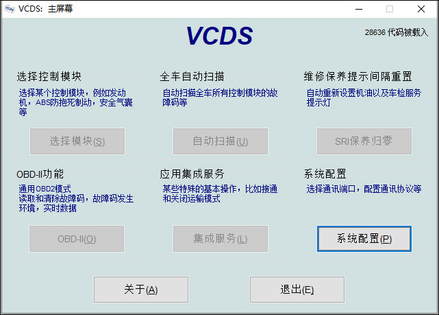 vcds诊断系统