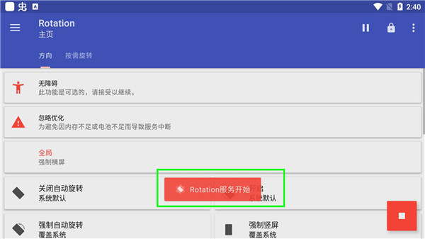 强制横屏模拟器