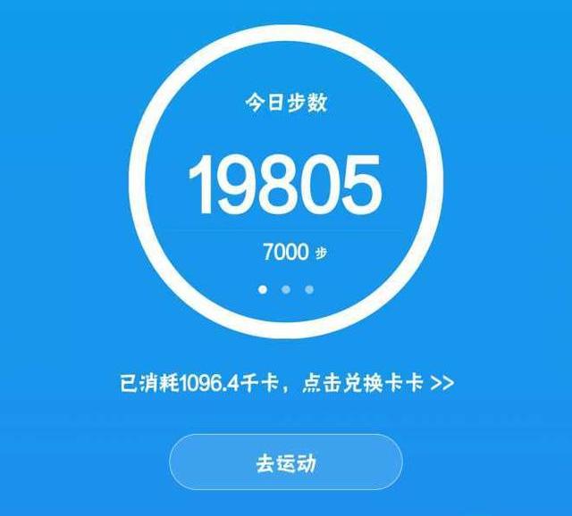 可以计步数的软件