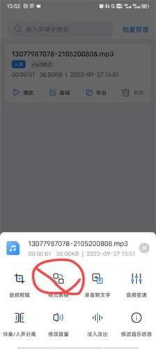 音频大师app怎么转换格式2