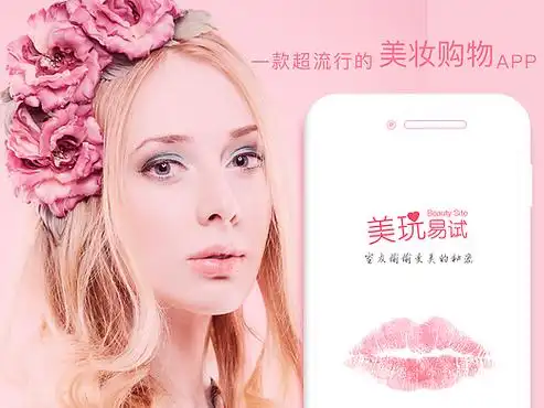 美妆购物软件