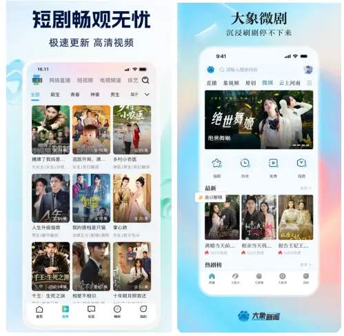 在线短剧平台软件