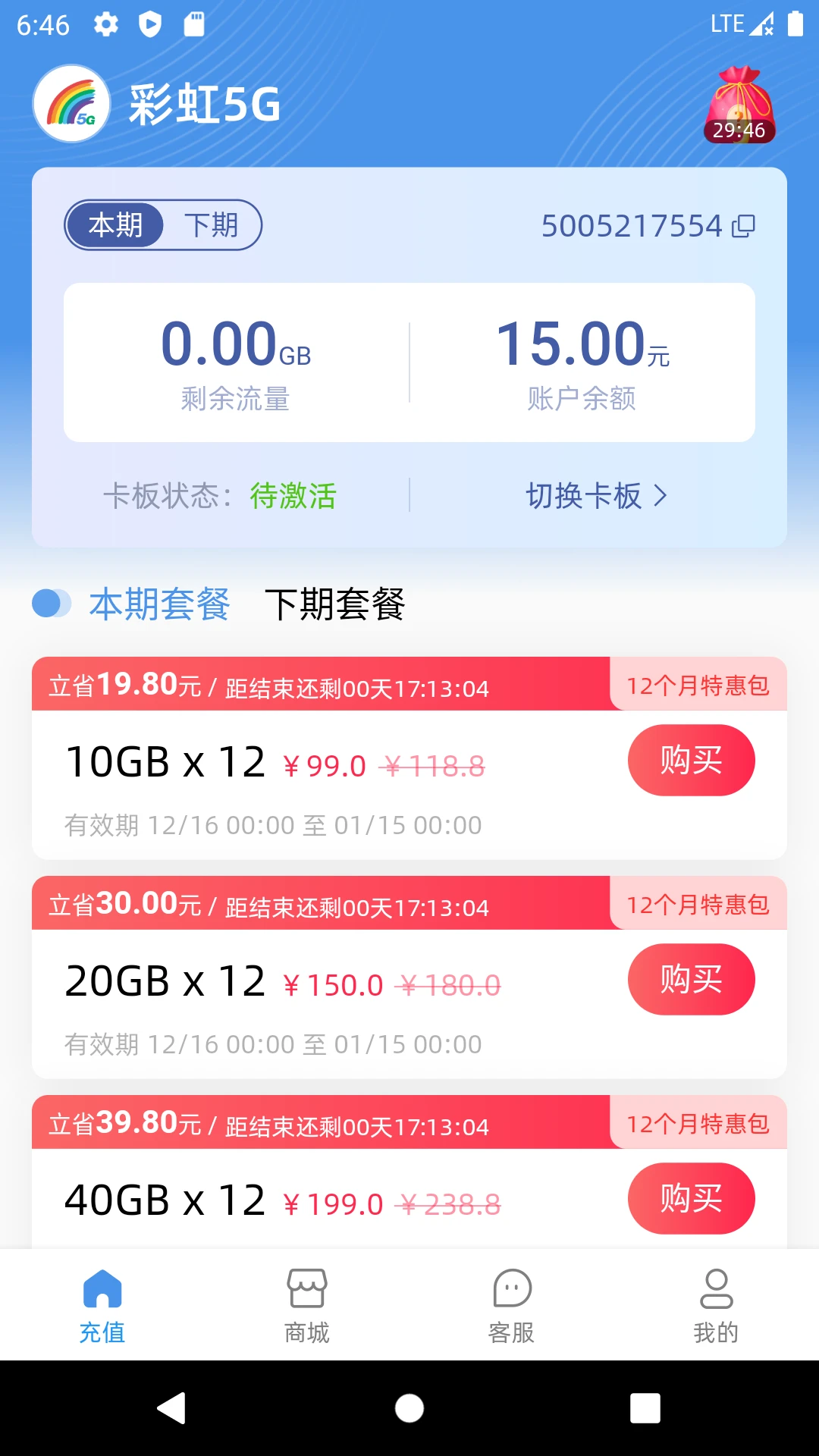 彩虹5g