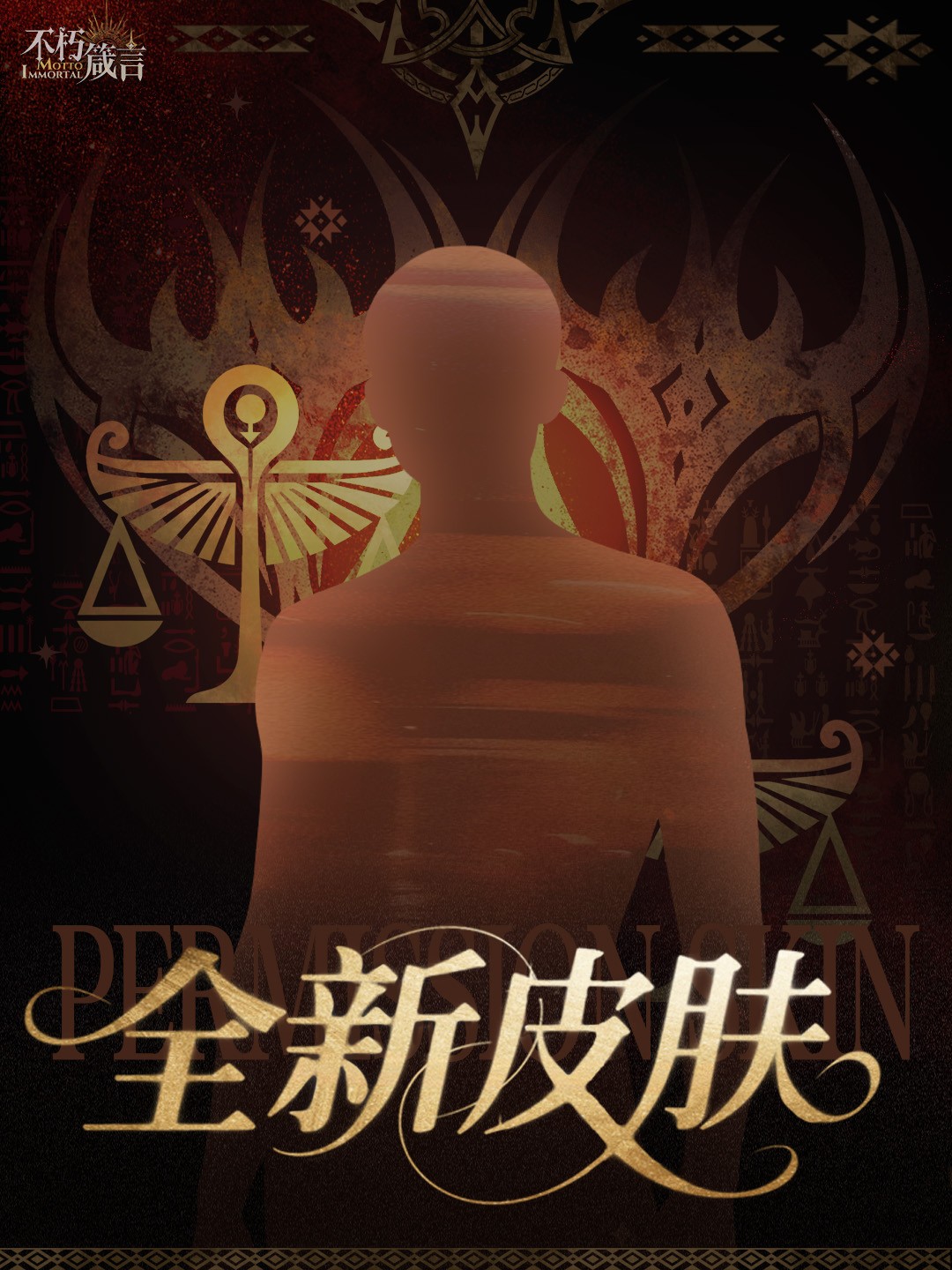 新神明皮肤即将上线