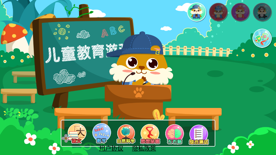 儿童学习小游戏
