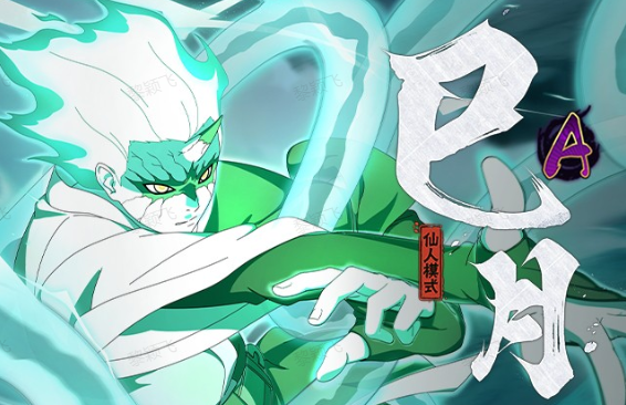 火影忍者巳月「仙人模式」技能爆料解析