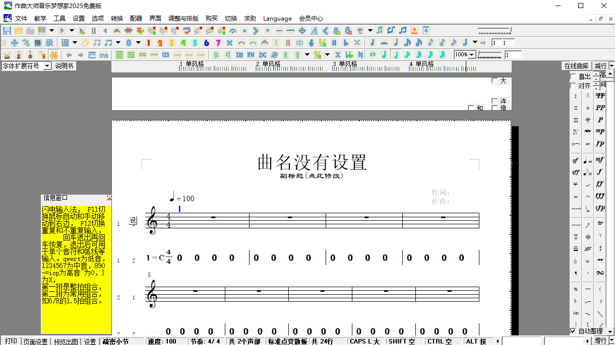 作曲大师音乐梦想家