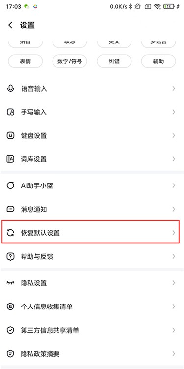 怎么删除打字记忆配图2