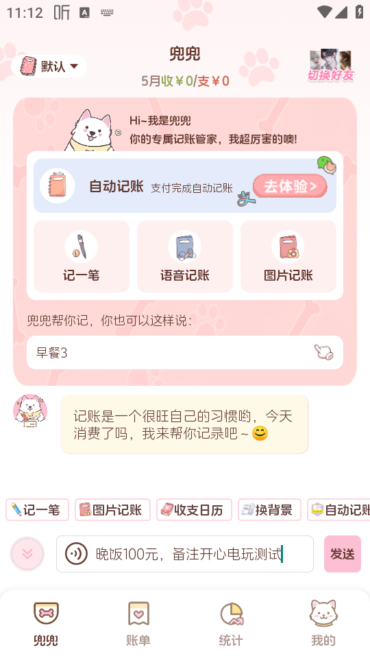 阿兜记账