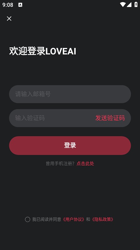 LOVEAI聊天软件下载安装官方最新版
