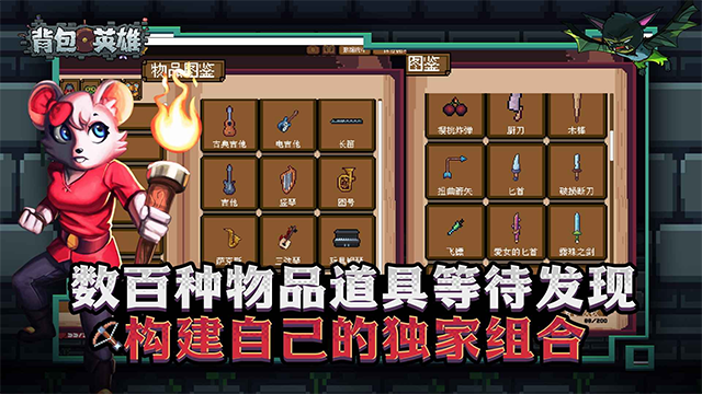 背包英雄手机版汉化