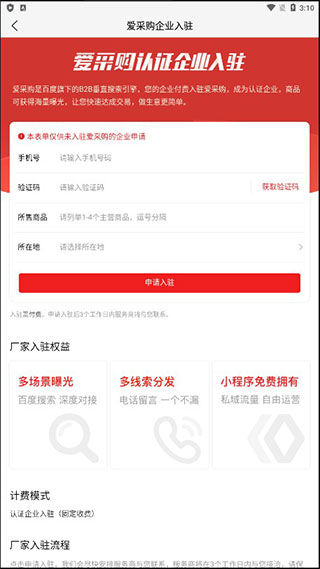 百度爱采购卖家版