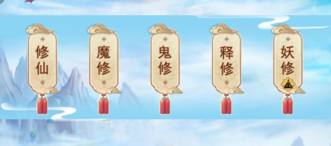 想不想修真地仙攻略