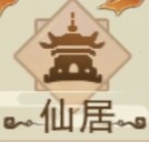 想不想修真地仙攻略