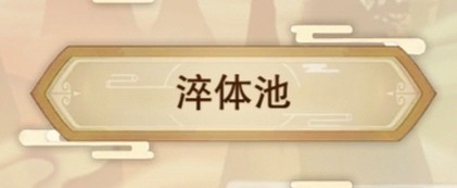 想不想修真地仙攻略