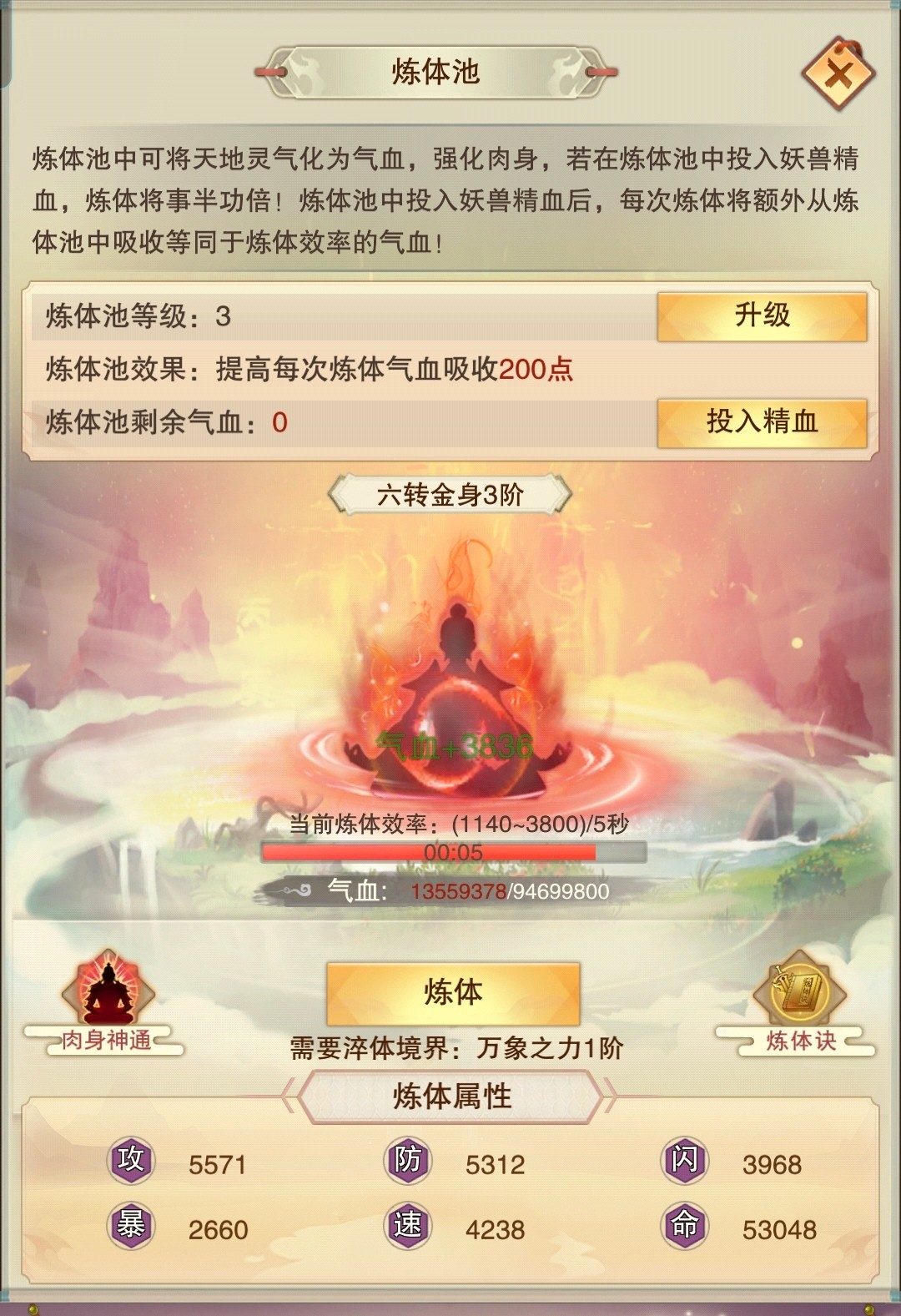 想不想修真地仙攻略