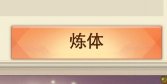 想不想修真地仙攻略