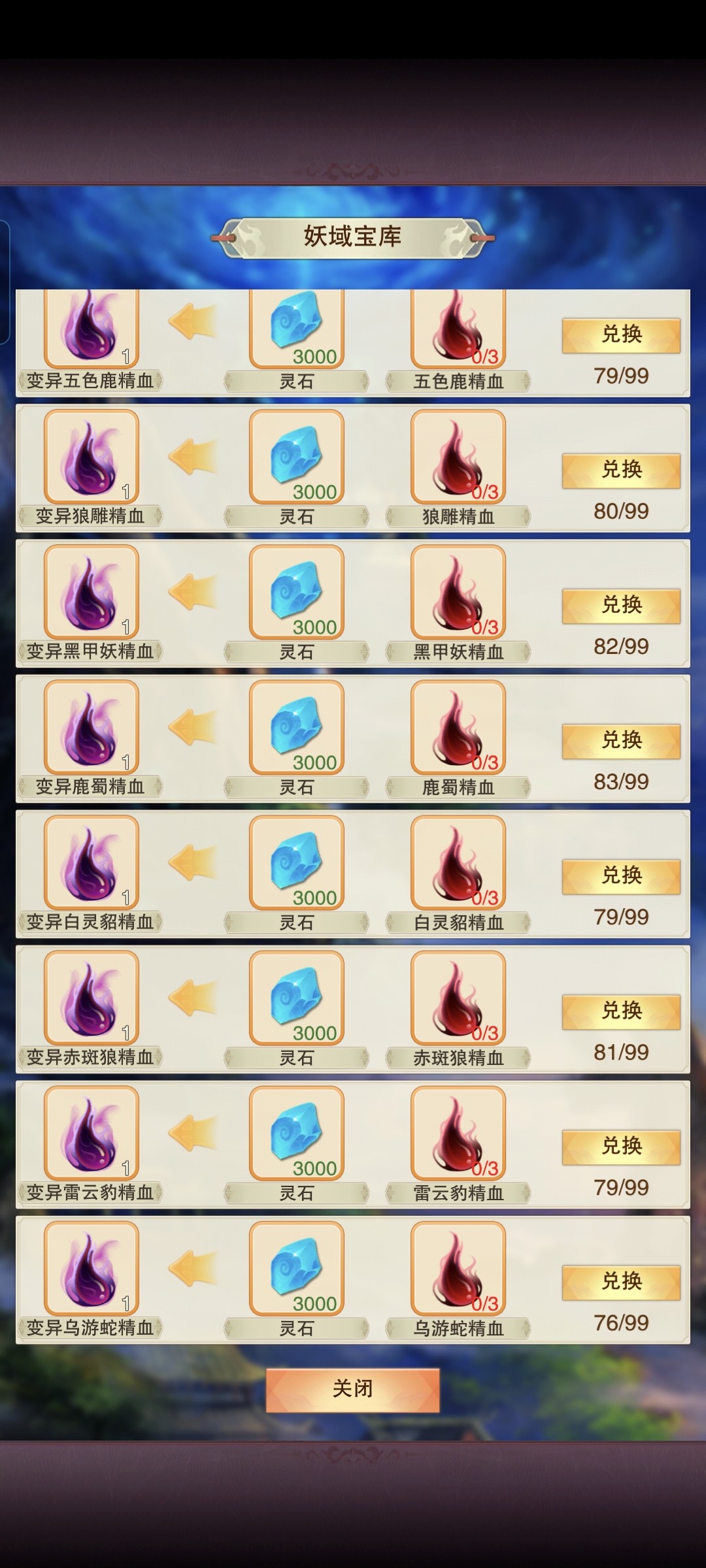 想不想修真地仙攻略