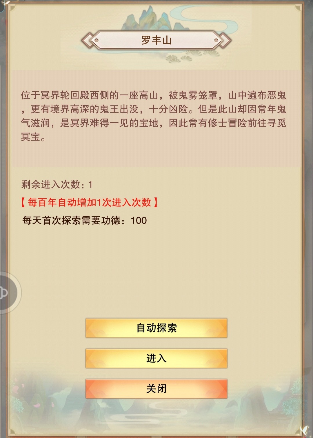 想不想修真地仙攻略