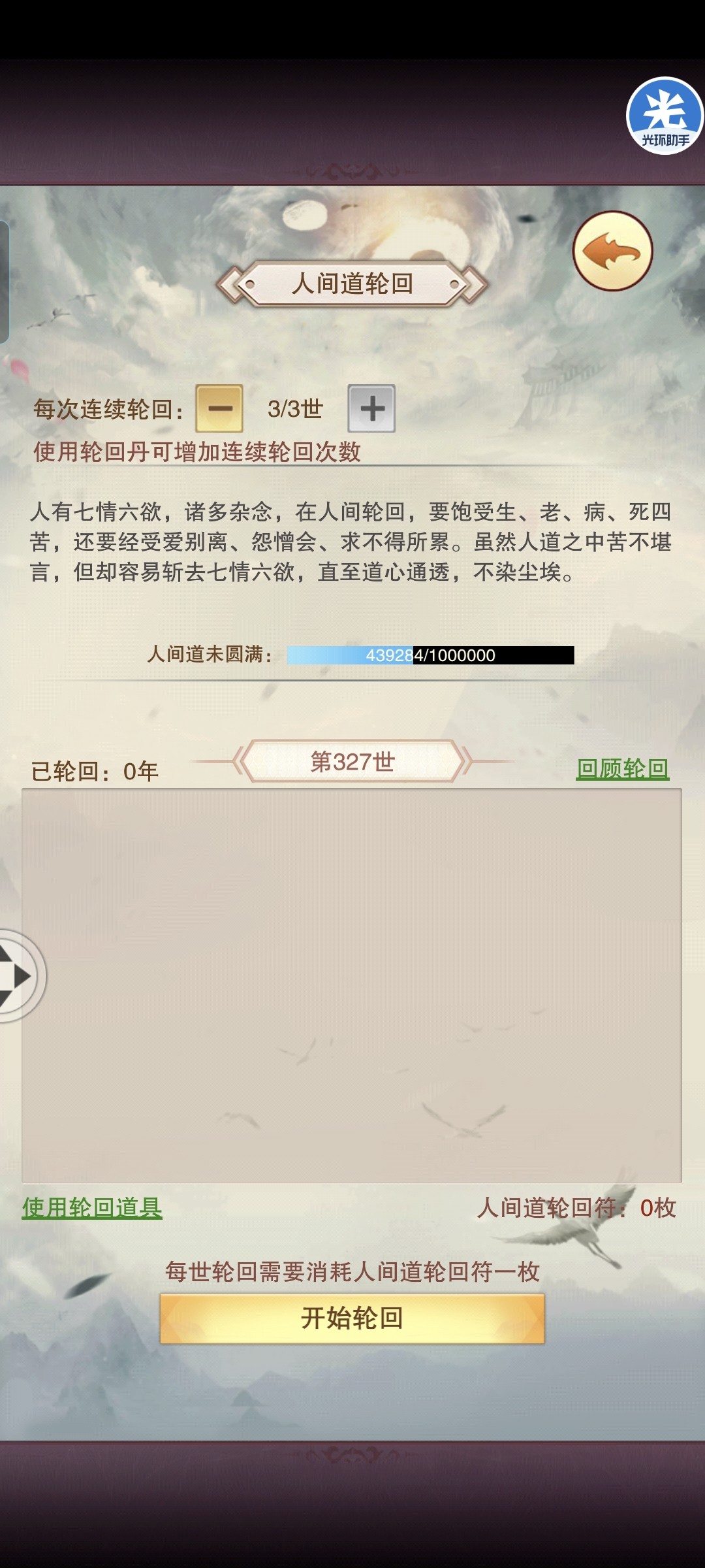 想不想修真地仙攻略